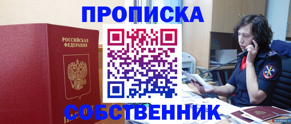 миграционный учет в Бердске