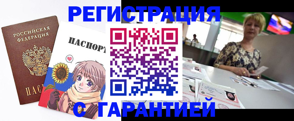 прописка ребенка в Бердске