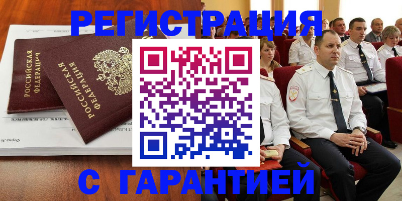 прописка от собственника в Бердске