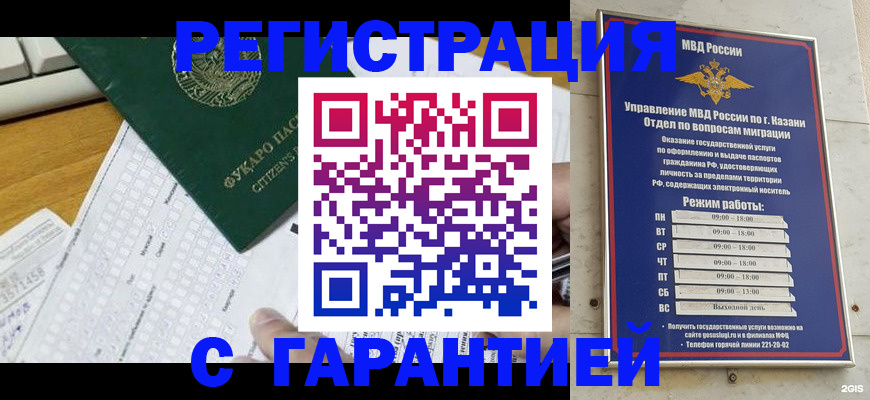 прописка гарантия в Бердске